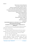 Реформирование бухгалтерского учета в России, проблемы и перспективы