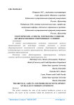 Теоретические аспекты и проблемы развития здравоохранения в современных условиях