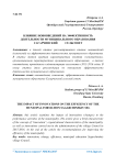 Влияние нововведений на эффективность деятельности муниципального образования Сагарчинский сельсовет