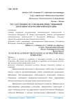 Государственное регулирование инвестиционной деятельности в Российской Федерации