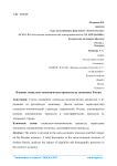 Влияние социально-экономических процессов на экономику России