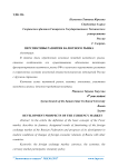 Перспективы развития валютного рынка