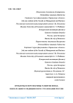 Проблемы и перспективы развития фонда обязательного медицинского страхования России