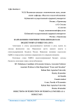 Направления совершенствования НДФЛ как бюджетообразующего налога