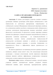 Капитал организации и методы его формирования