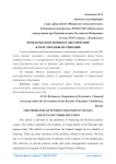 Проблемы пенсионного обеспечения в РФ и способы их решения