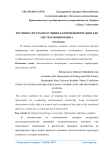 Изучение систем получения базовой информации для систем мониторинга