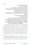 Российский сегмент рынка европейских ценных бумаг: проблемы, регулирование