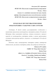 Проблемы и перспективы применения международных стандартов аудита в России