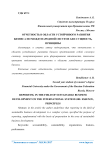 Отчетность в области устойчивого развития бизнеса по международной системе GRI: сущность, принципы