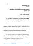 Актуальность аудита учета капитала и резервов