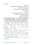 Инвестиционный климат в условиях нестабильности российской экономики: проблемы и перспективы