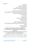 Влияние инструментов денежно-кредитного регулирования на кредитование инвестиционных проектов