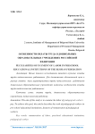 Особенности оплаты труда в дошкольных образовательных учреждениях Российской Федерации