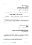 Анализ налоговых поступлений в Российской Федерации за 2015-2016 год