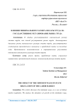 Влияние минимального размера оплаты труда на государственное регулирование рынка труда