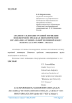 Анализ исследование трудовой мотивации менеджеров по продажам некоммерческой организации «Муниципальный жилищный фонд г. Абакана» (далее НО «МЖФ г. Абакана»)