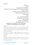 Конфликт и способы его урегулирования