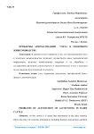 Проблемы автоматизации учета в молочном животноводстве