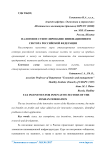 Налоговое стимулирование инновационного сектора Российской Федерации