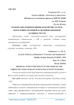 Региональная инновационная политика в свете нормативно-правовой базы инновационной активности в РФ