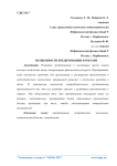 Особенности кредитования в России