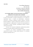 Классификация и анализ факторов разработки и принятия управленческих решений