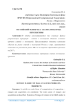 Российский рынок М&А: анализ, проблемы, перспективы