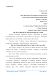 Система высшего образования в стране
