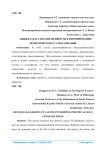 Общеказахстанские ценности в формировании политического самосознания
