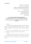 Отраслевая ориентация российской промышленности в разрезе мировой экономики