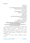 Развитие системы управления затратами и результатами компании