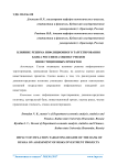 Влияние режима инфляционного таргетирования банка России на оценку рисков инвестиционных проектов
