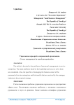 Управление карьерой в современной организации