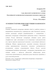 Особенности проявления конкуренции в банковском секторе