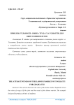 Привлекательность рынка труда Г.О. Тольятти для выпускников вузов