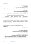 Роль банков с государственным участием в капитале на развитие национальной экономики