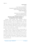 Проблема общественного прогресса