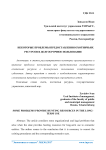 Некоторые проблемы предоставления охотничьих ресурсов в долгосрочное пользование