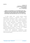 Оценка реализации государственных программ развития здравоохранения в сфере противораковой борьбы и оказания онкологической помощи на территории Свердловской области за 2011-2015 годы