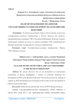 Анализ использования механизмов государственно-частного партнерства в Российской Федерации