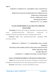 Малое предпринимательство в Российской Федерации