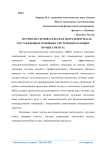 Научно-исследовательская деятельность как составляющая основных системообразующих процессов вуза