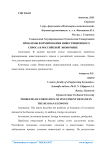 Проблемы формирования инвестиционного спроса в российской экономике