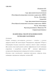 Взаимосвязь стилей управления и форм мотивации работников