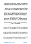 Кадровый аспект проблем реализации полномочий органов государственной власти субъектов Российской Федерации в области лесных отношений и развития отрасли лесного хозяйства: содержание, причины и пути преодоления