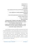 Комплексное развитие территории как новый инвестиционный вектор в освоении земельных участков под строительство