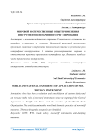 Мировой и отечественный опыт применения инструментов нетарифного регулирования