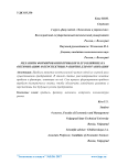Механизм формирования прибыли и его влияние на оптимизацию и перспективы развития для организации
