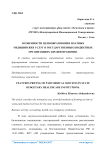 Особенности ценообразования платных медицинских услуг в государственных бюджетных организациях здравоохранения
